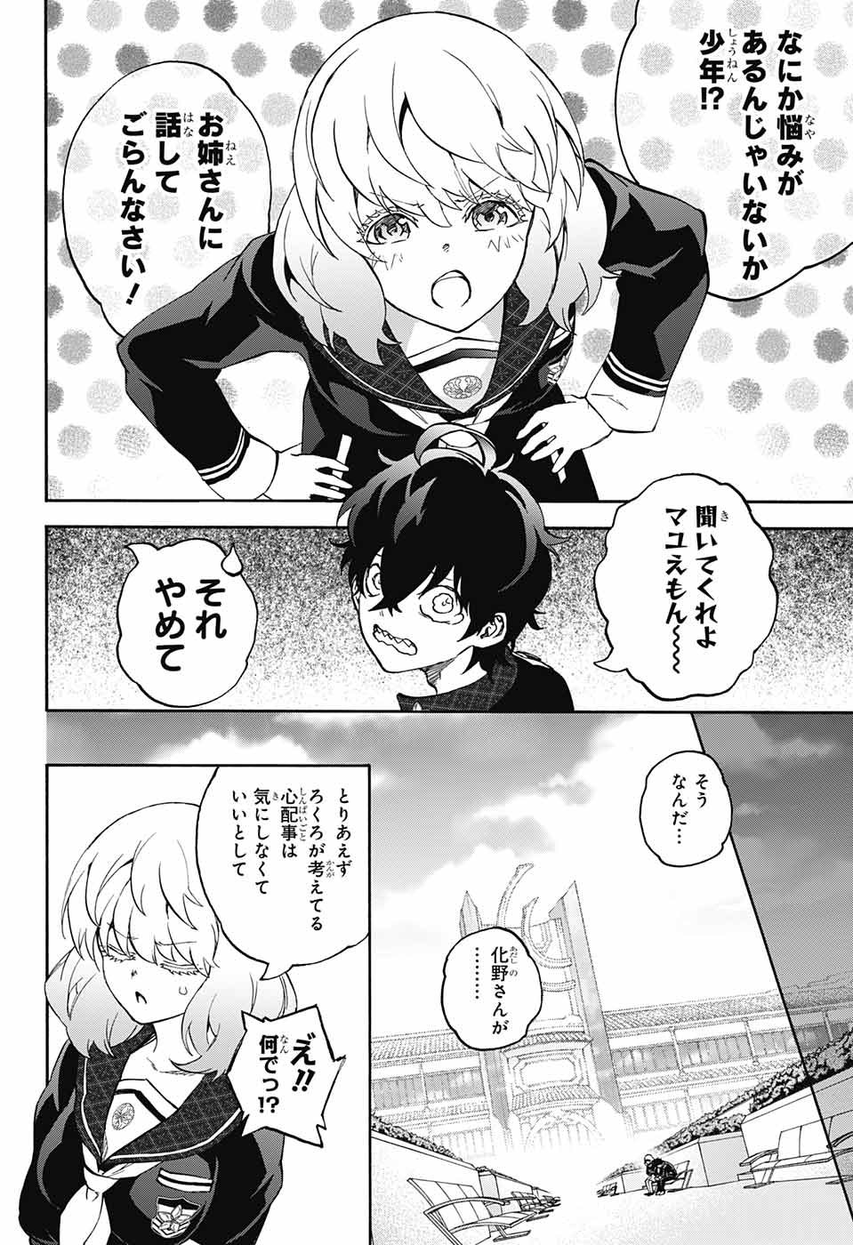 Sousei no Onmyouji Chapter 72 12ページ