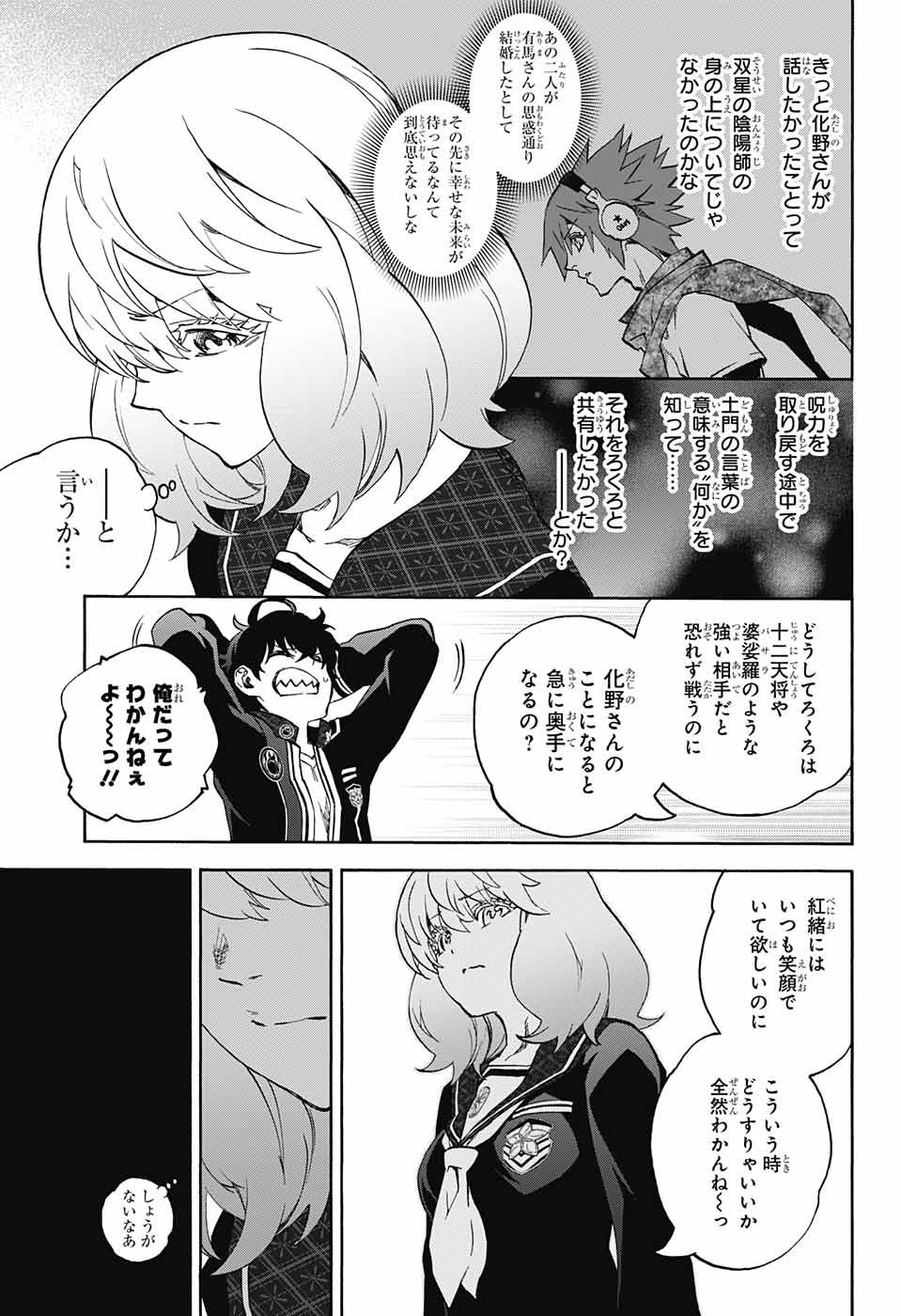Sousei no Onmyouji Chapter 72 13ページ