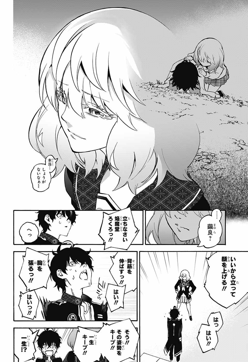 Sousei no Onmyouji Chapter 72 14ページ