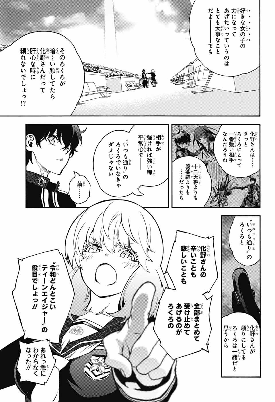 Sousei no Onmyouji Chapter 72 15ページ