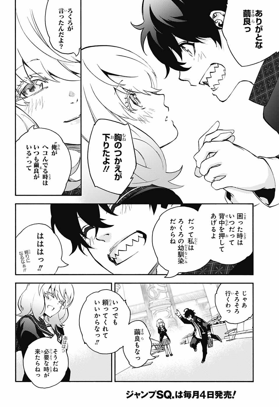Sousei no Onmyouji Chapter 72 16ページ