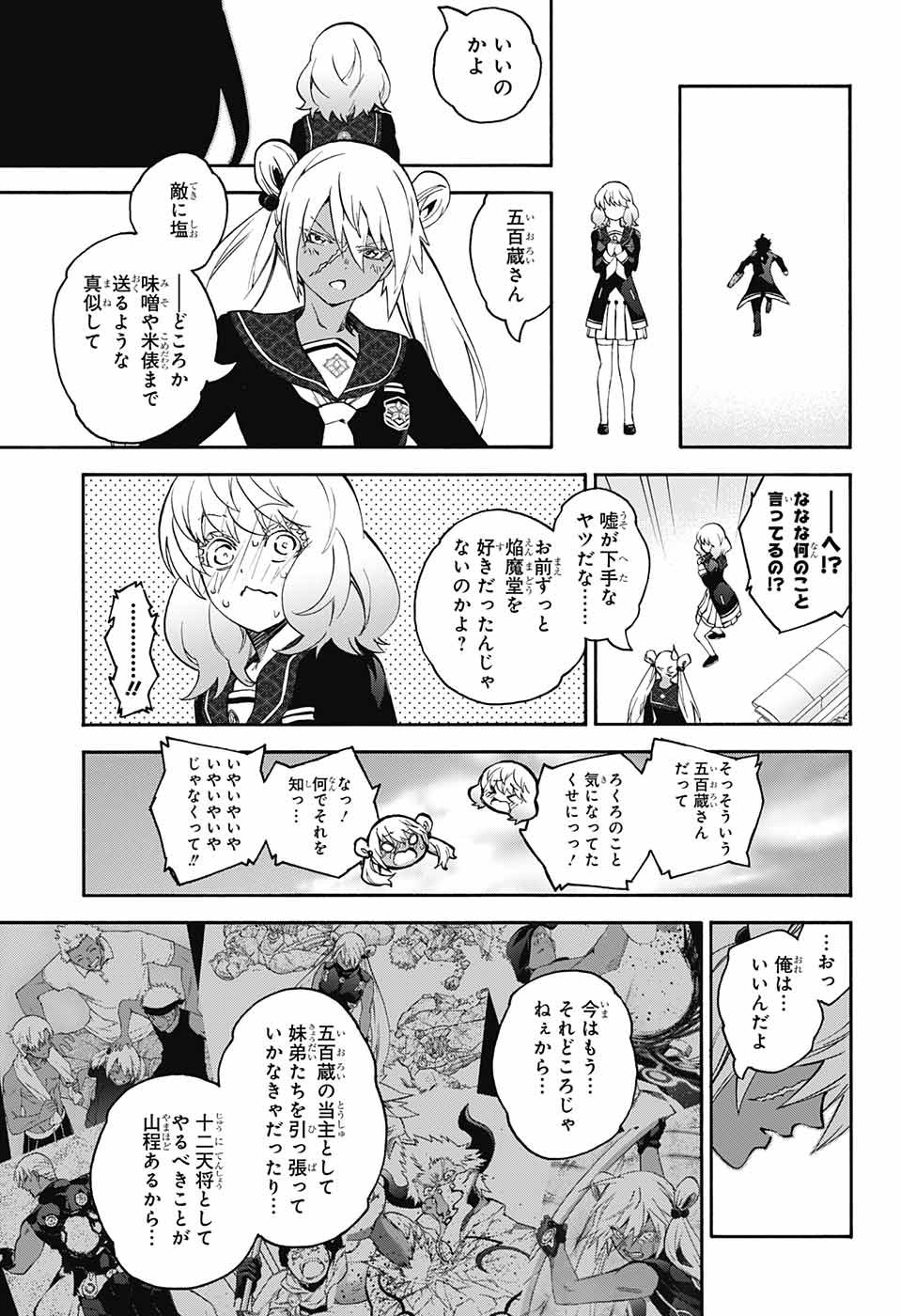 Sousei no Onmyouji Chapter 72 17ページ