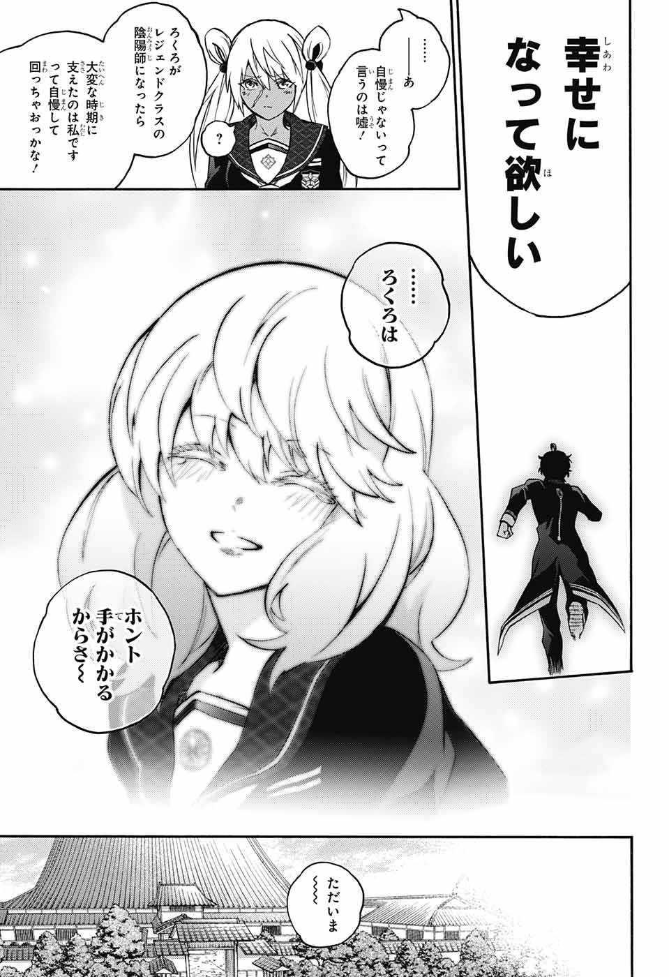 Sousei no Onmyouji Chapter 72 19ページ