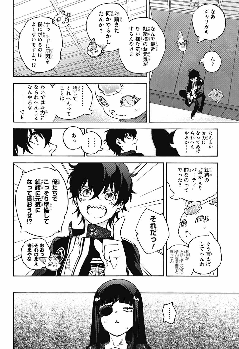 Sousei no Onmyouji Chapter 72 20ページ