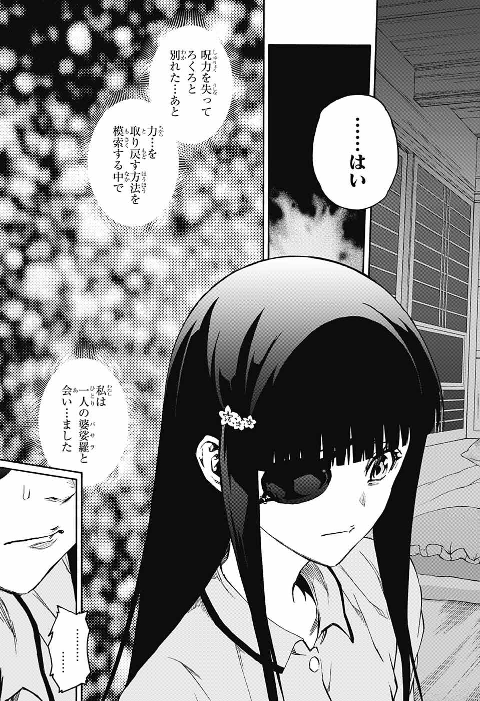 Sousei no Onmyouji Chapter 72 3ページ