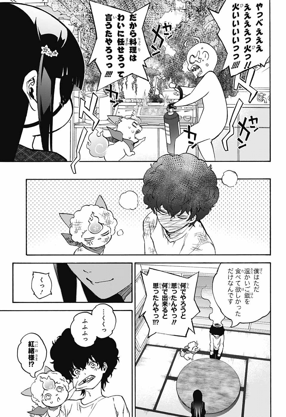 Sousei no Onmyouji Chapter 72 21ページ