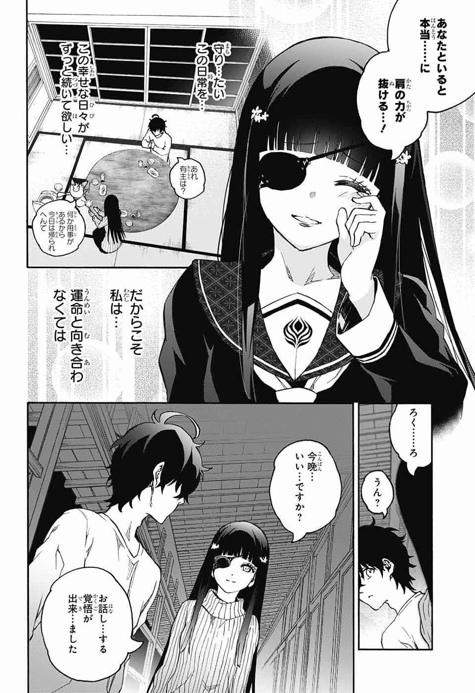 Sousei no Onmyouji Chapter 72 22ページ