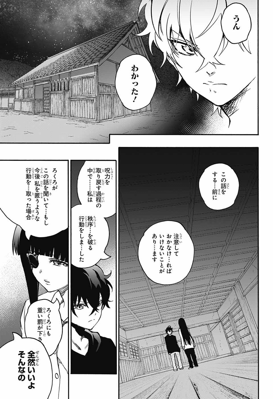 Sousei no Onmyouji Chapter 72 23ページ