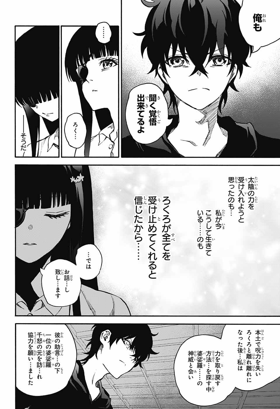 Sousei no Onmyouji Chapter 72 24ページ