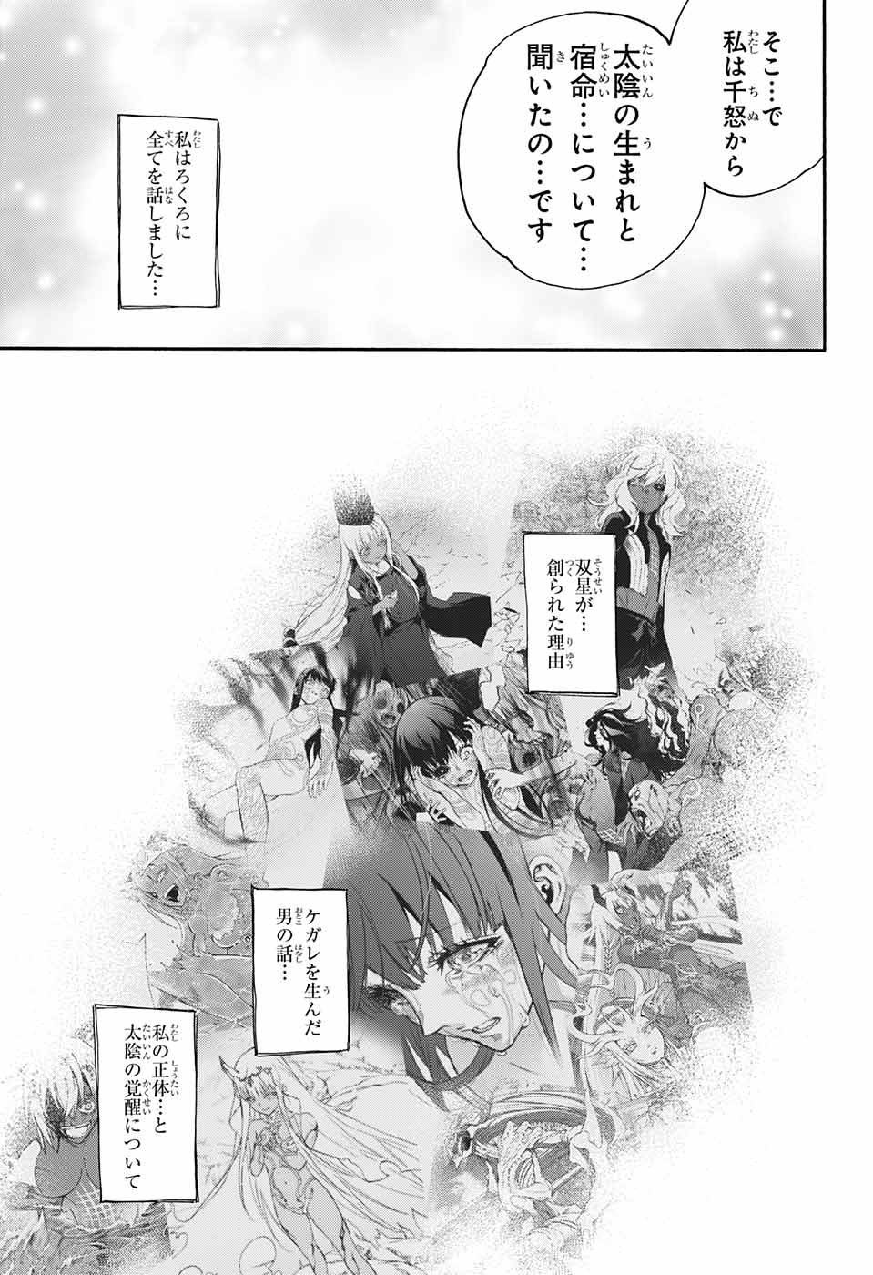 Sousei no Onmyouji Chapter 72 25ページ