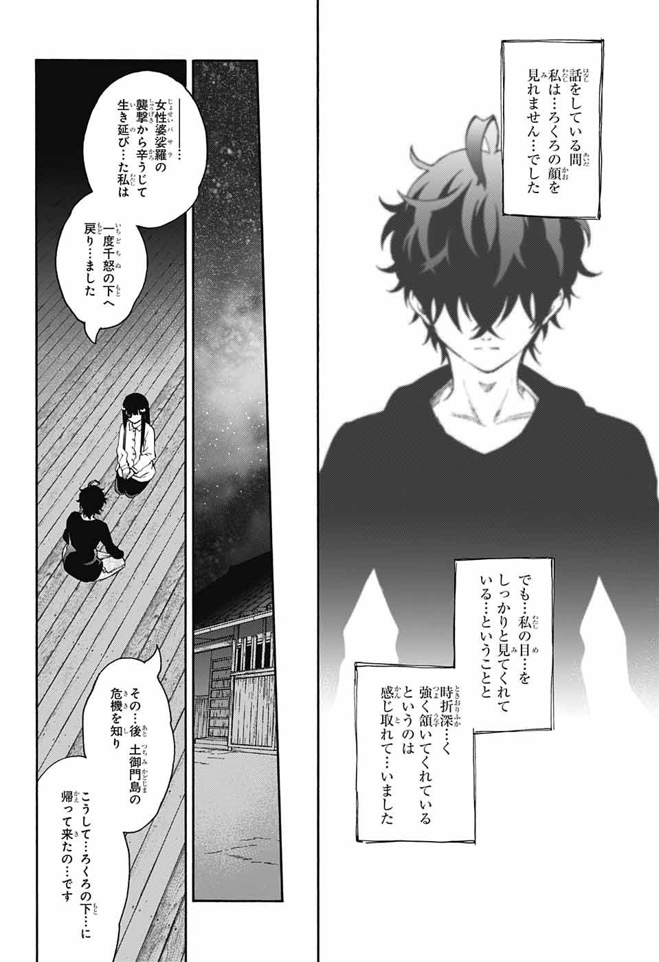 Sousei no Onmyouji Chapter 72 26ページ