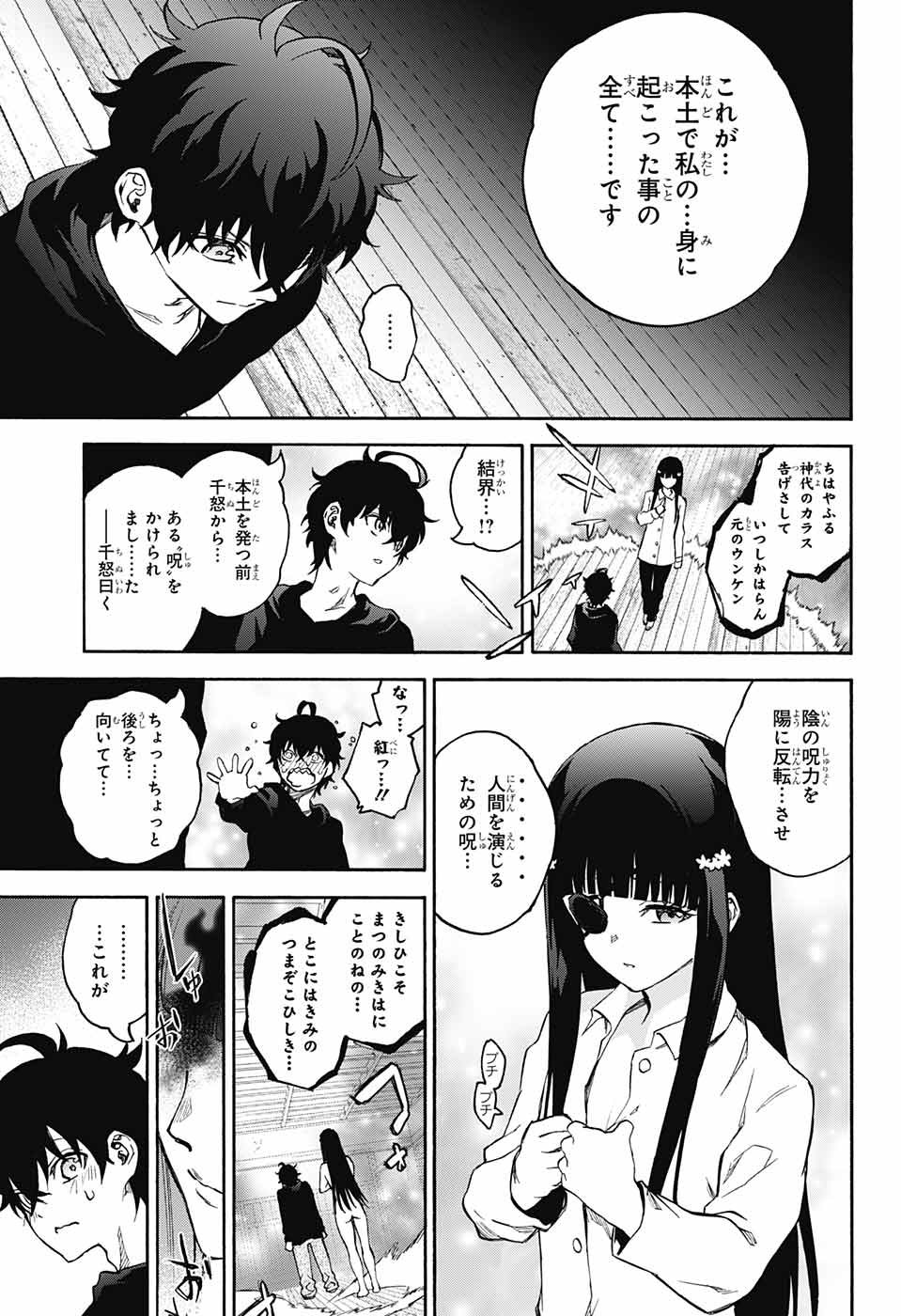 Sousei no Onmyouji Chapter 72 27ページ