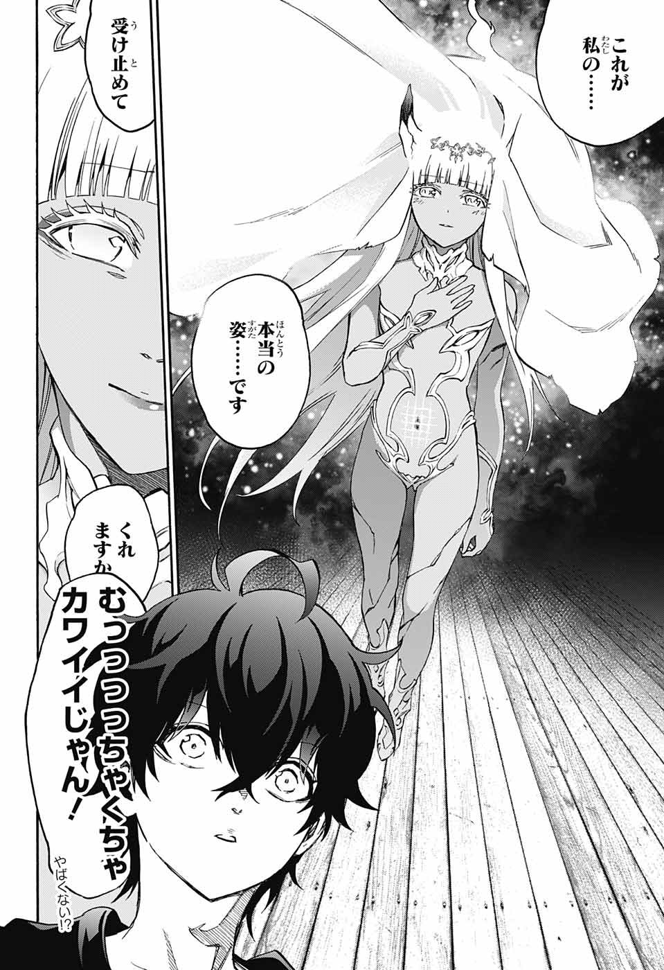 Sousei no Onmyouji Chapter 72 28ページ