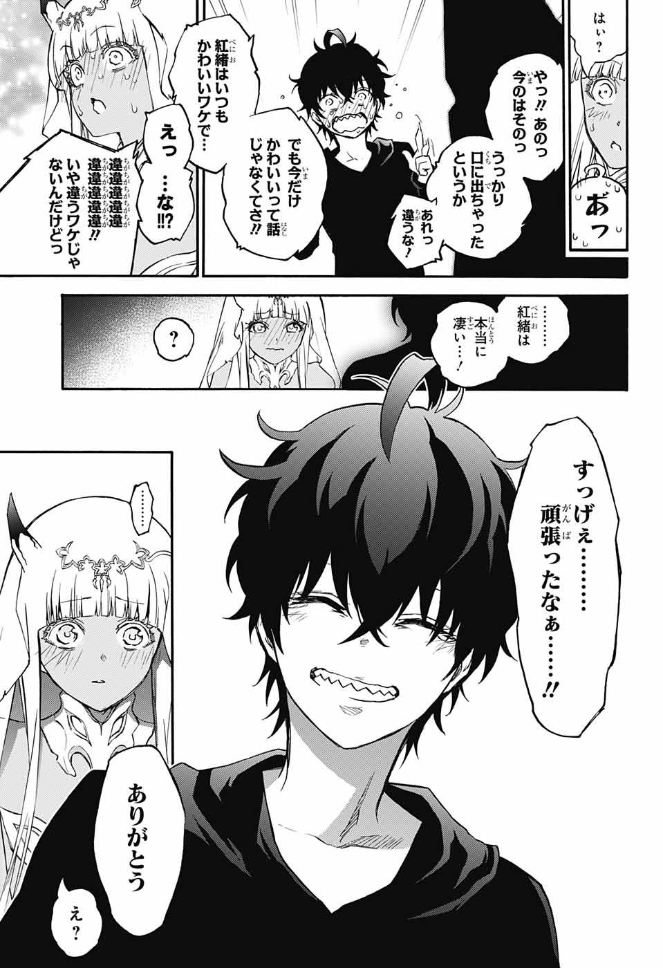 Sousei no Onmyouji Chapter 72 29ページ