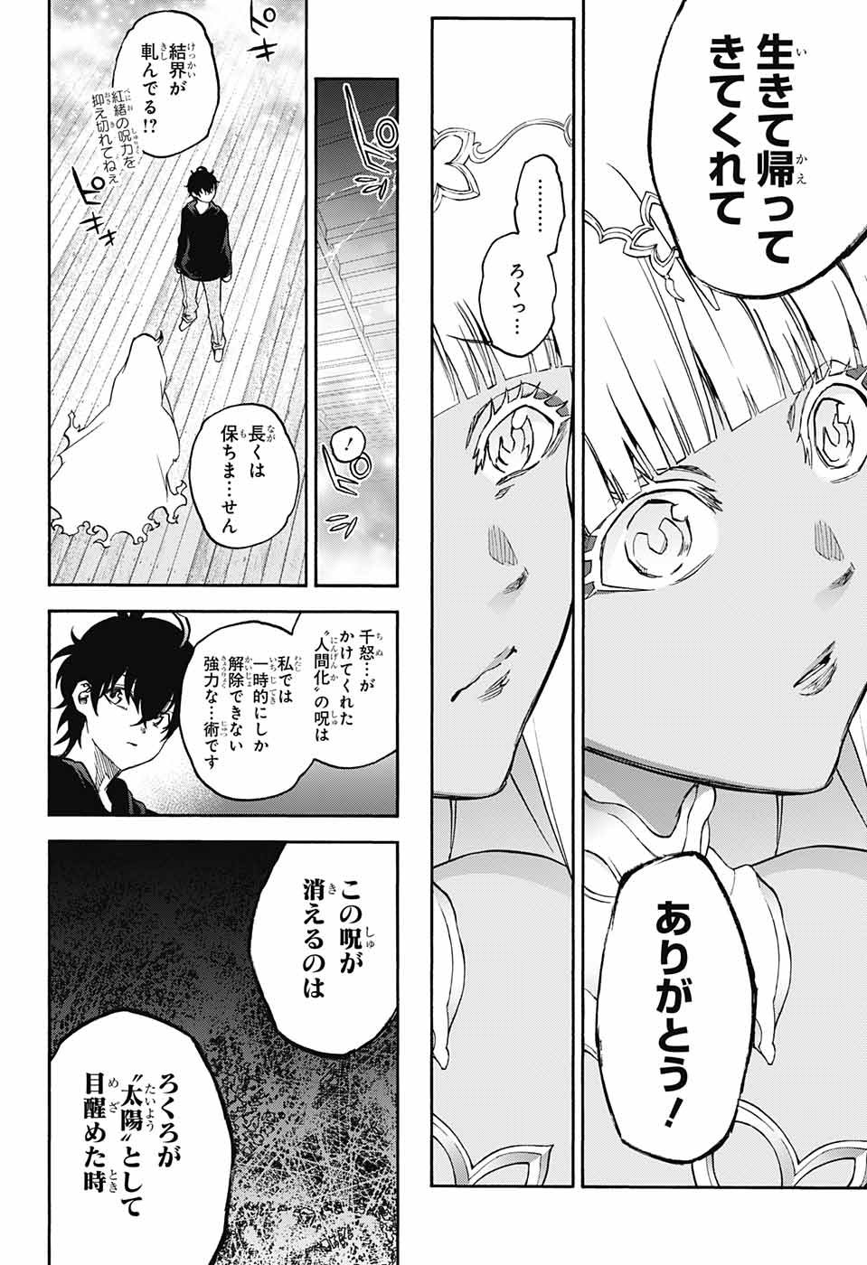 Sousei no Onmyouji Chapter 72 30ページ