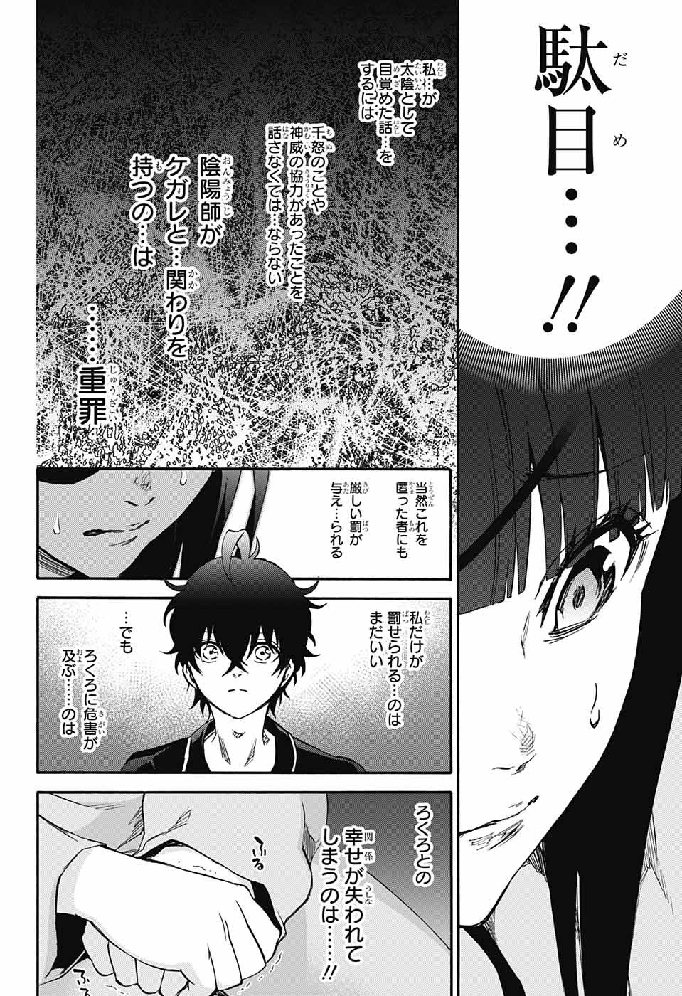 Sousei no Onmyouji Chapter 72 4ページ