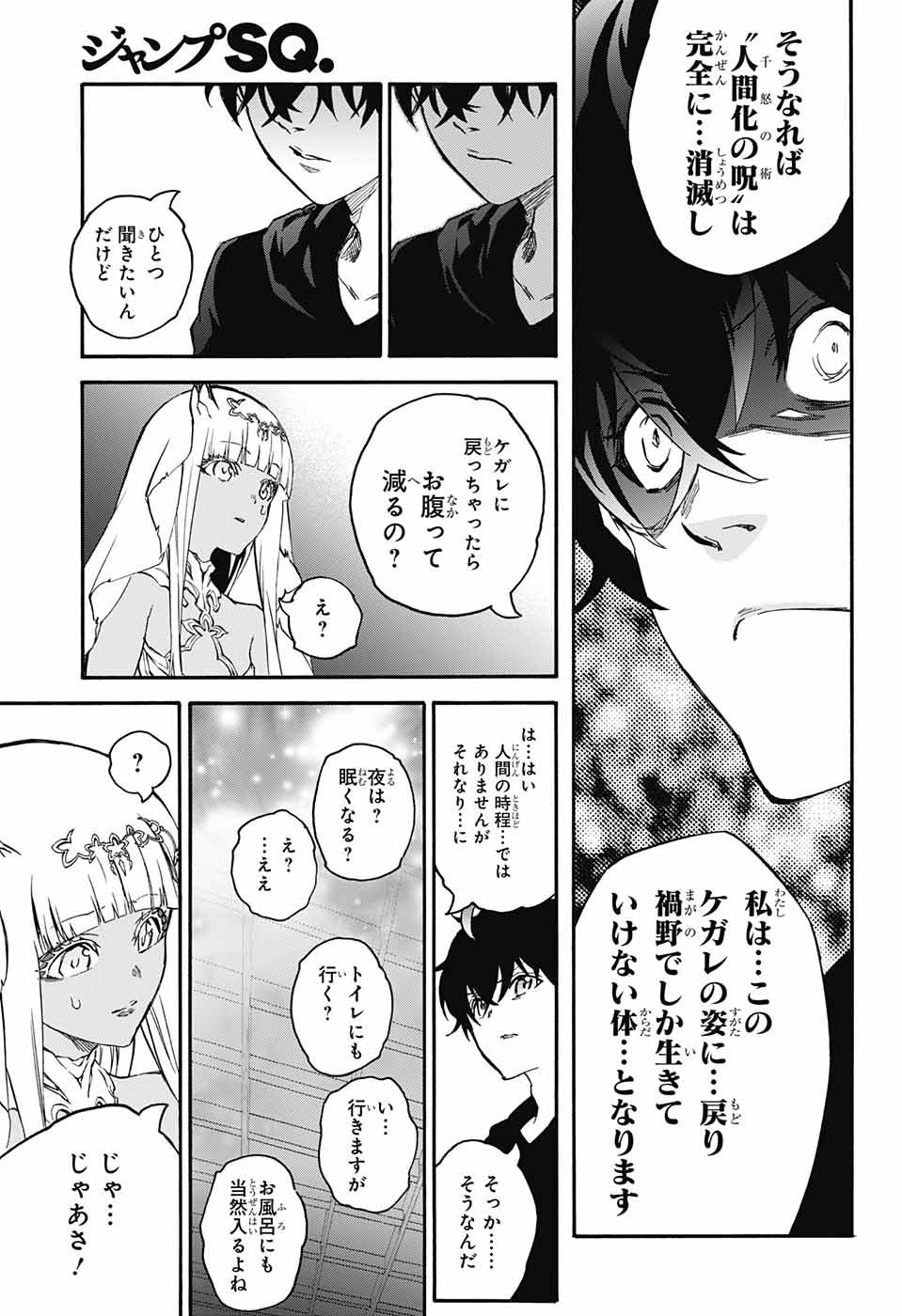 Sousei no Onmyouji Chapter 72 31ページ