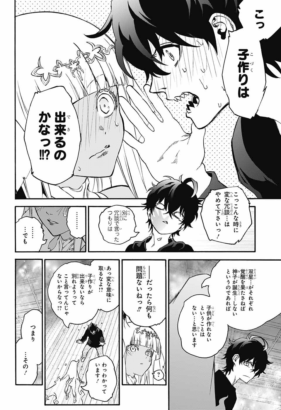 Sousei no Onmyouji Chapter 72 32ページ
