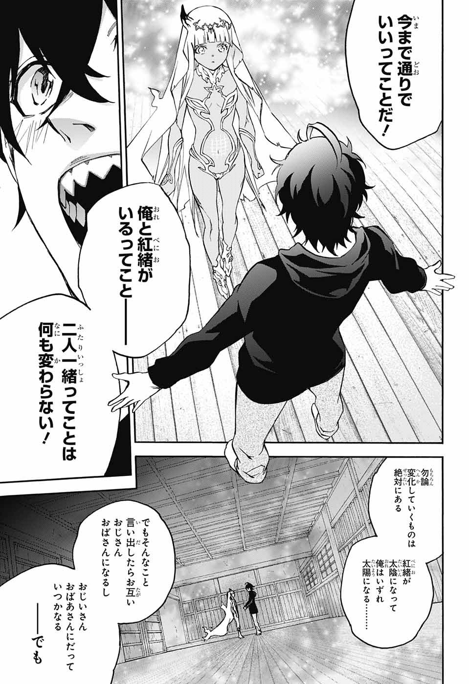 Sousei no Onmyouji Chapter 72 33ページ