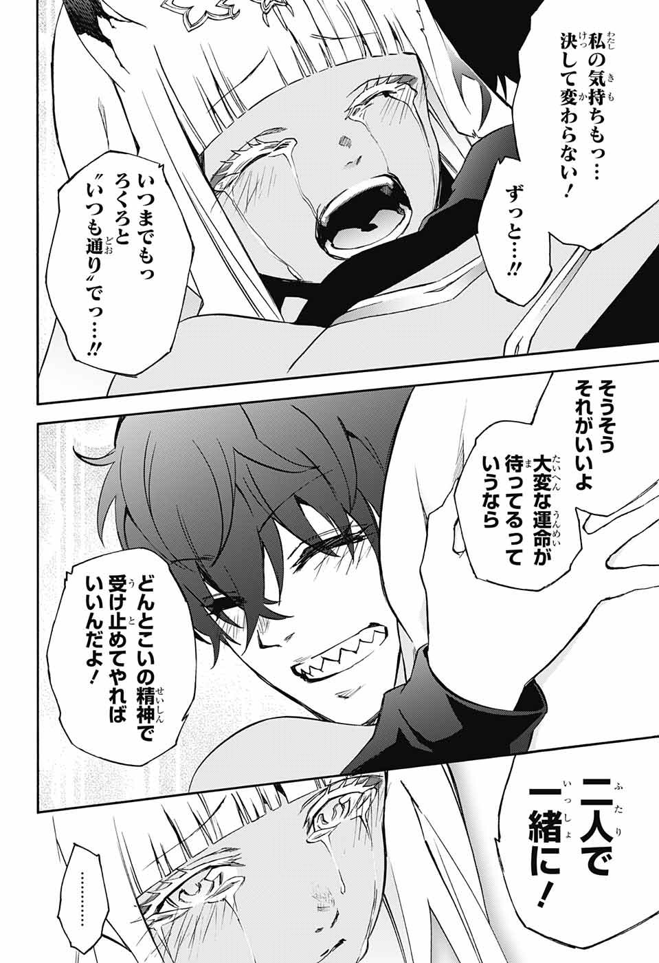 Sousei no Onmyouji Chapter 72 36ページ