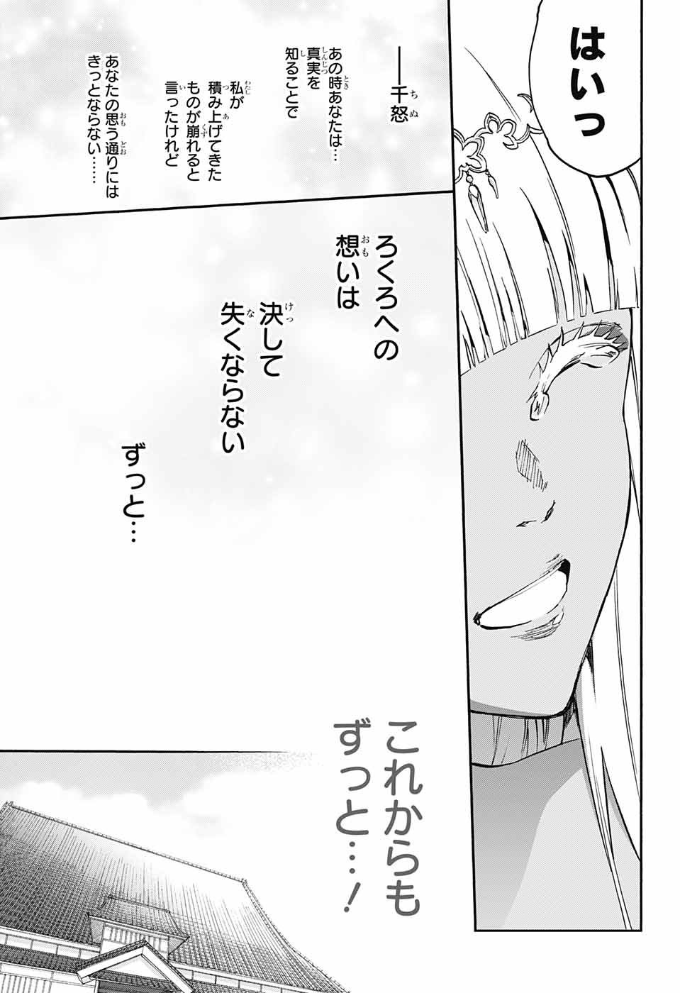 Sousei no Onmyouji Chapter 72 37ページ