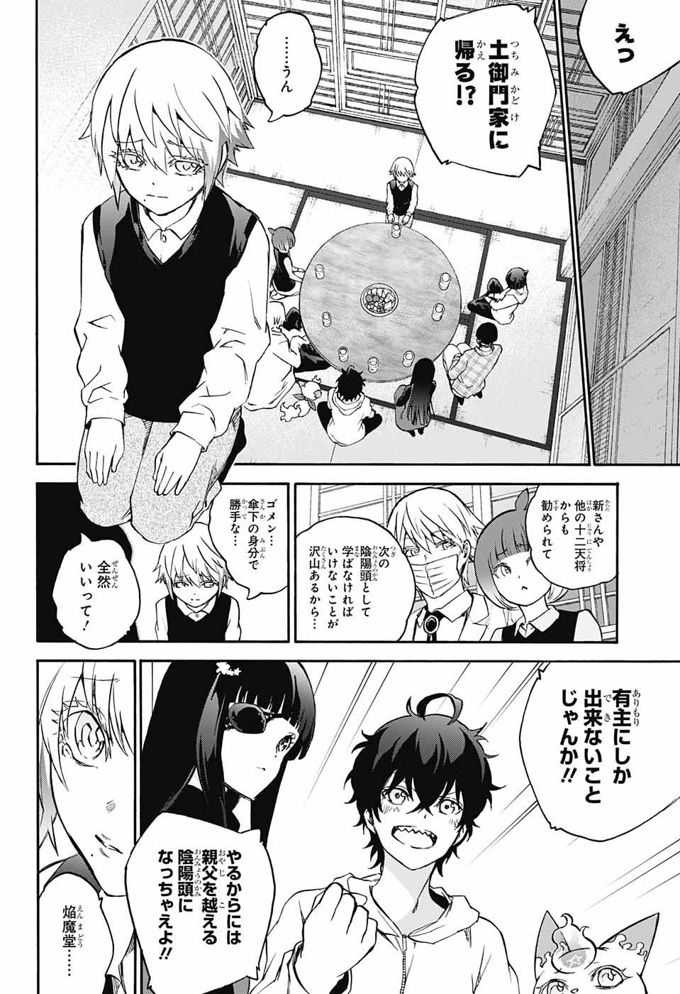 Sousei no Onmyouji Chapter 72 38ページ