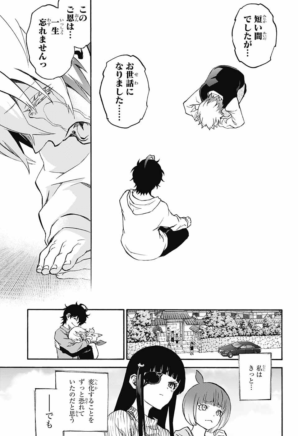 Sousei no Onmyouji Chapter 72 39ページ