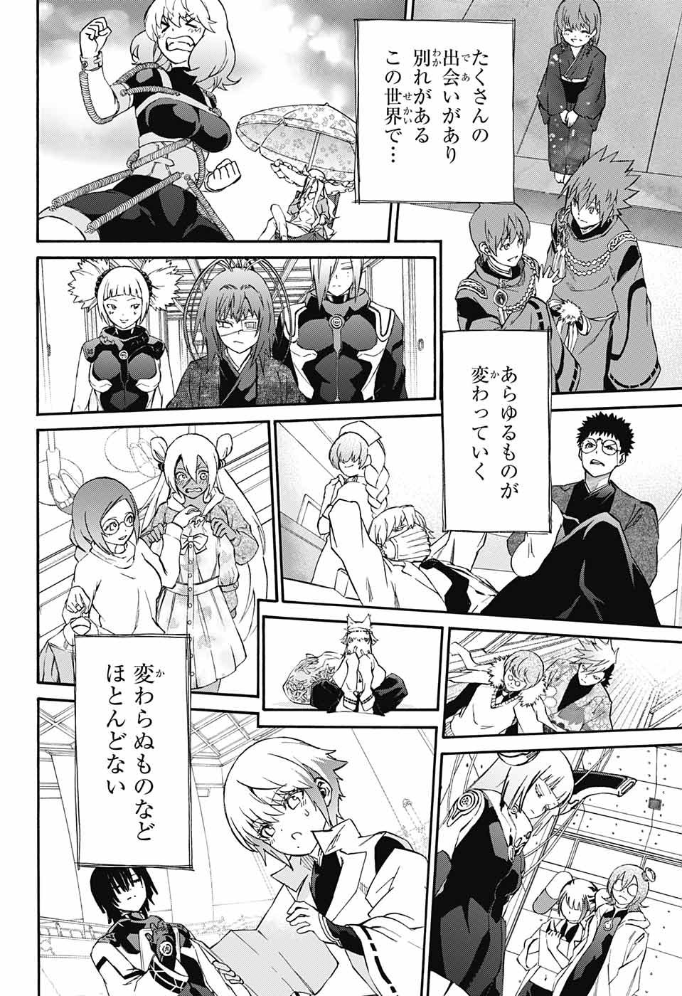 Sousei no Onmyouji Chapter 72 40ページ
