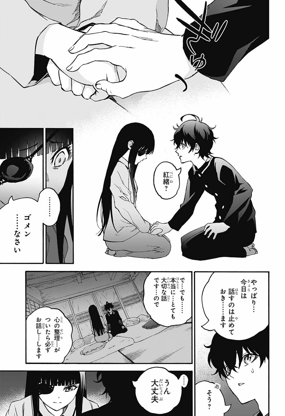 Sousei no Onmyouji Chapter 72 5ページ