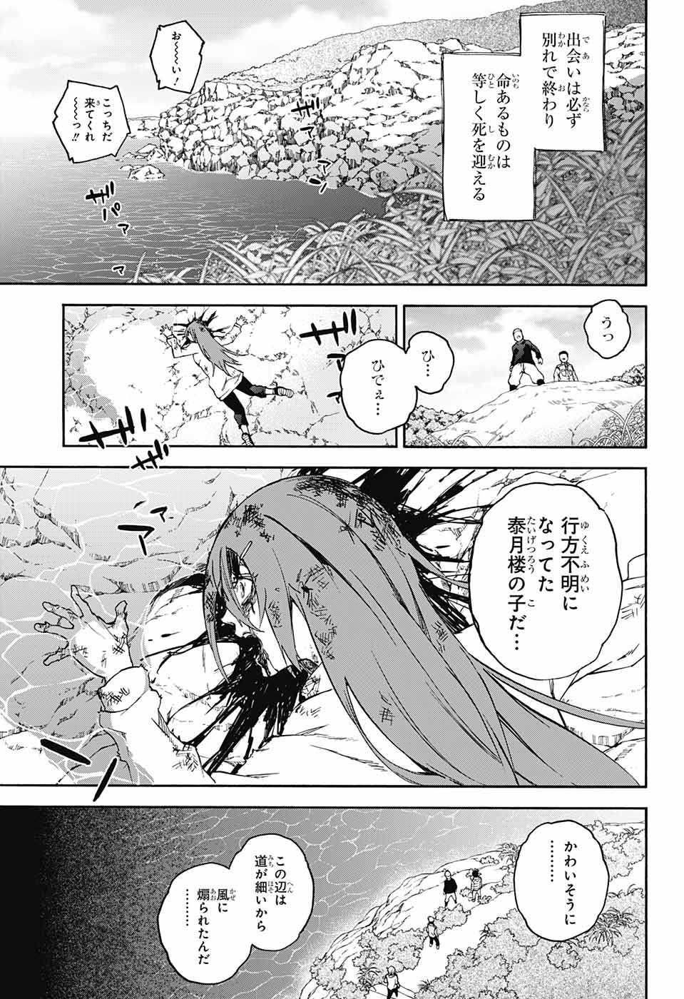 Sousei no Onmyouji Chapter 72 41ページ