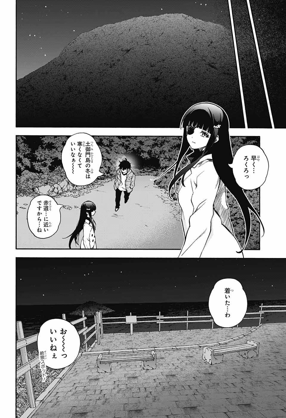 Sousei no Onmyouji Chapter 72 42ページ