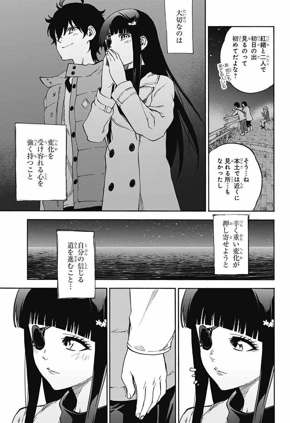 Sousei no Onmyouji Chapter 72 43ページ