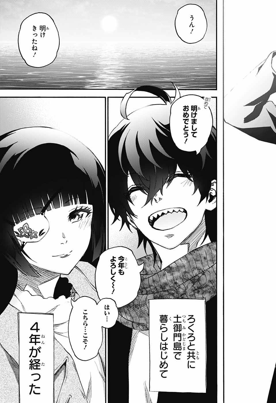 Sousei no Onmyouji Chapter 72 47ページ