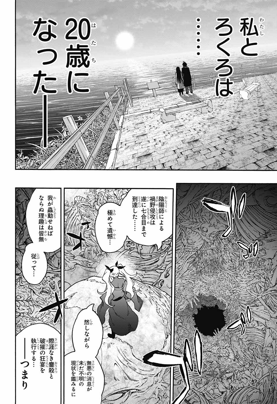 Sousei no Onmyouji Chapter 72 48ページ