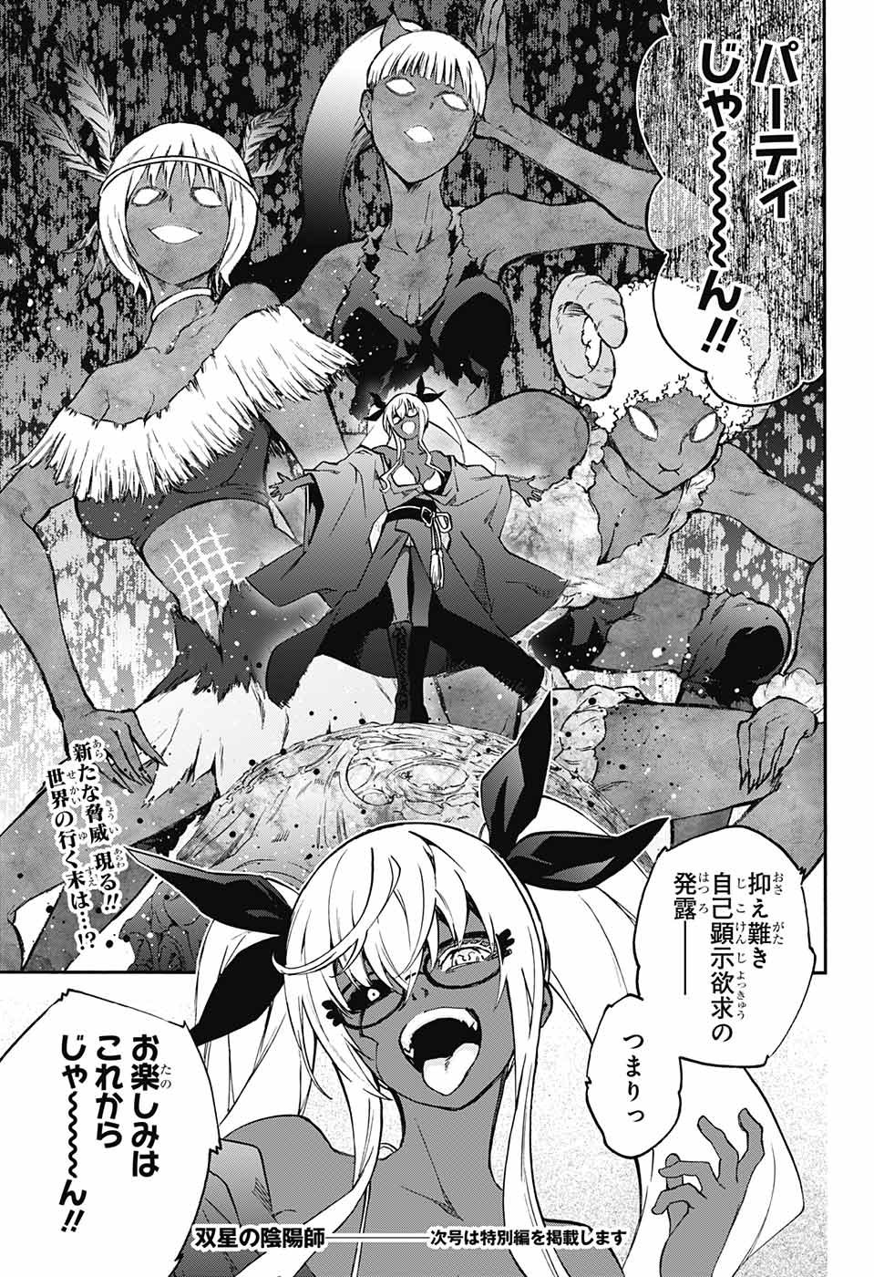 Sousei no Onmyouji Chapter 72 49ページ