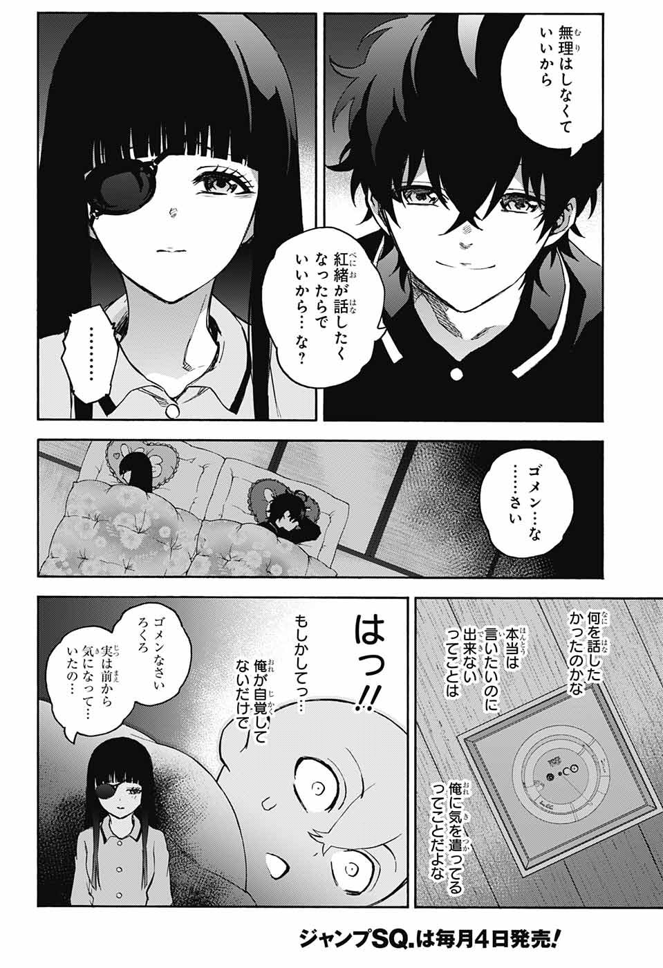 Sousei no Onmyouji Chapter 72 6ページ