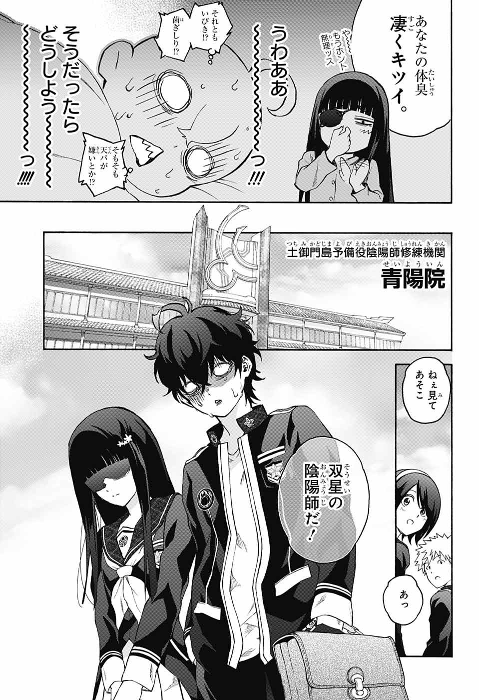 Sousei no Onmyouji Chapter 72 7ページ