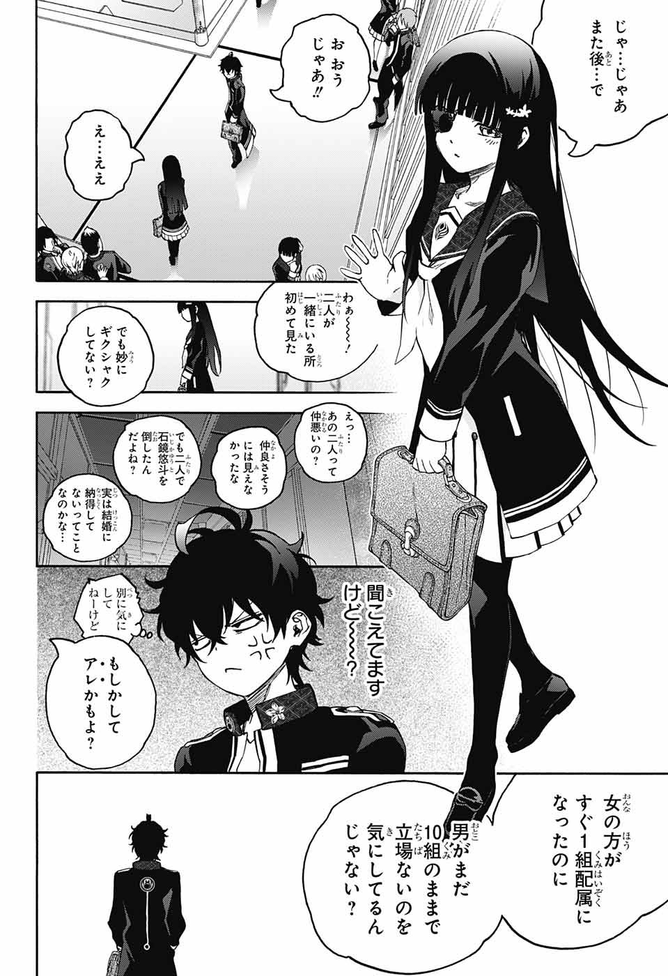 Sousei no Onmyouji Chapter 72 8ページ