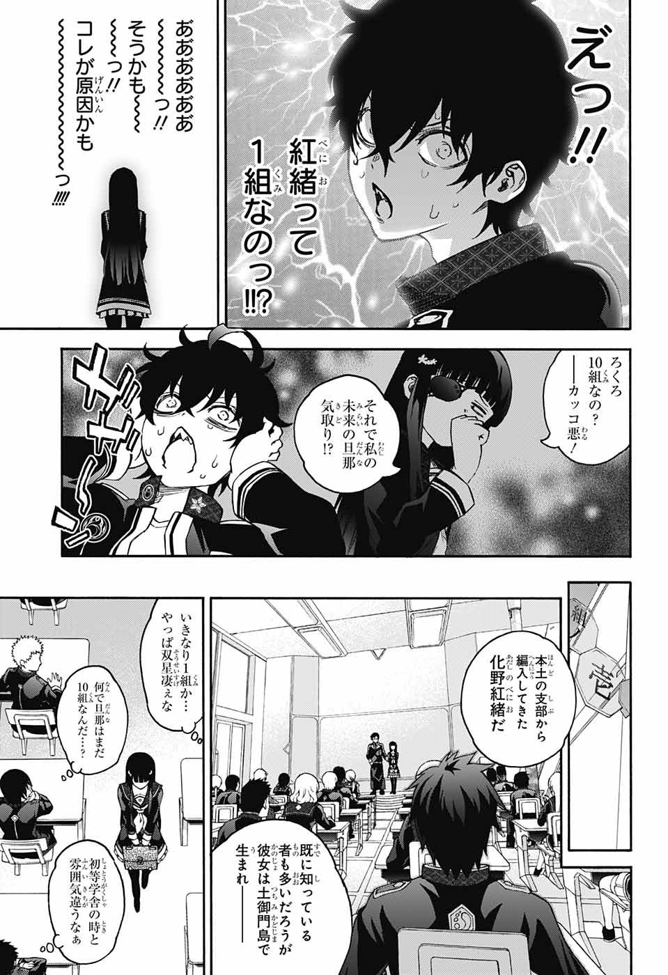 Sousei no Onmyouji Chapter 72 9ページ