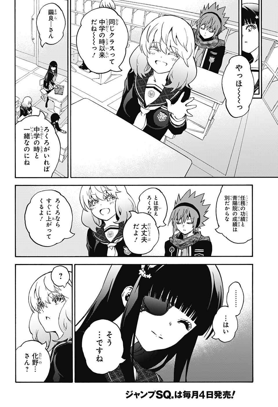 Sousei no Onmyouji Chapter 72 10ページ