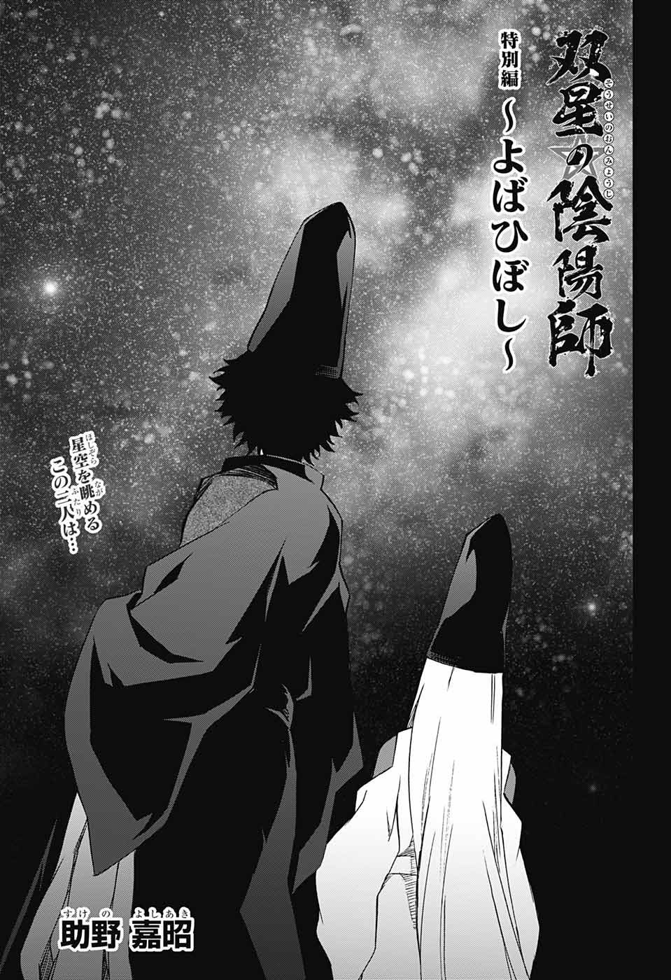 Sousei no Onmyouji Chapter 73 1ページ