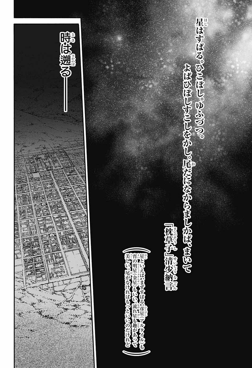 Sousei no Onmyouji Chapter 73 2ページ