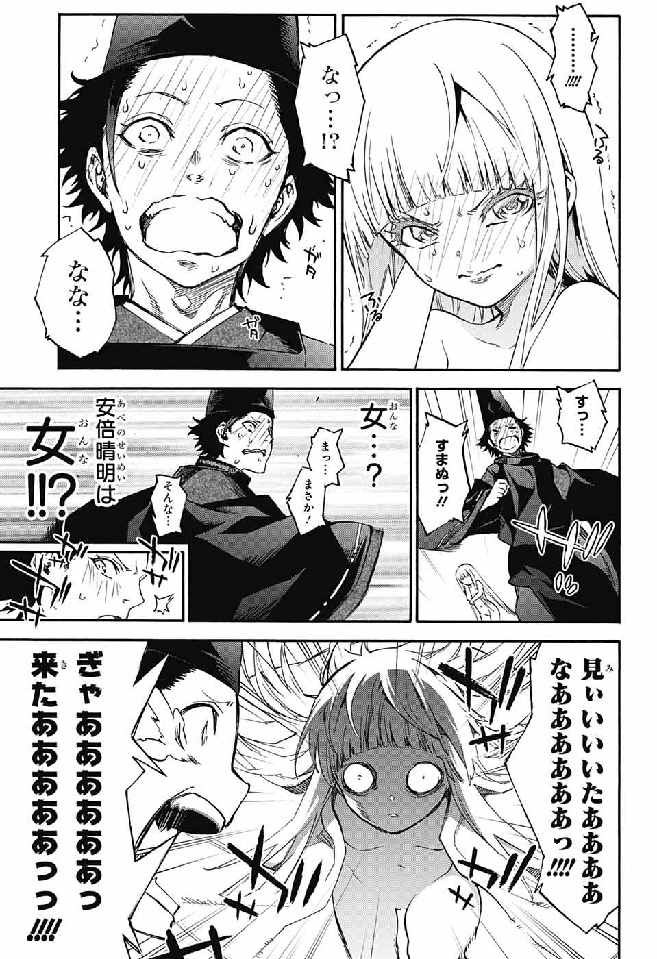 Sousei no Onmyouji Chapter 73 11ページ