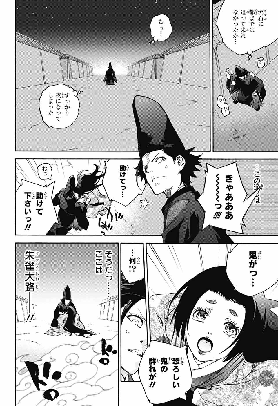Sousei no Onmyouji Chapter 73 12ページ