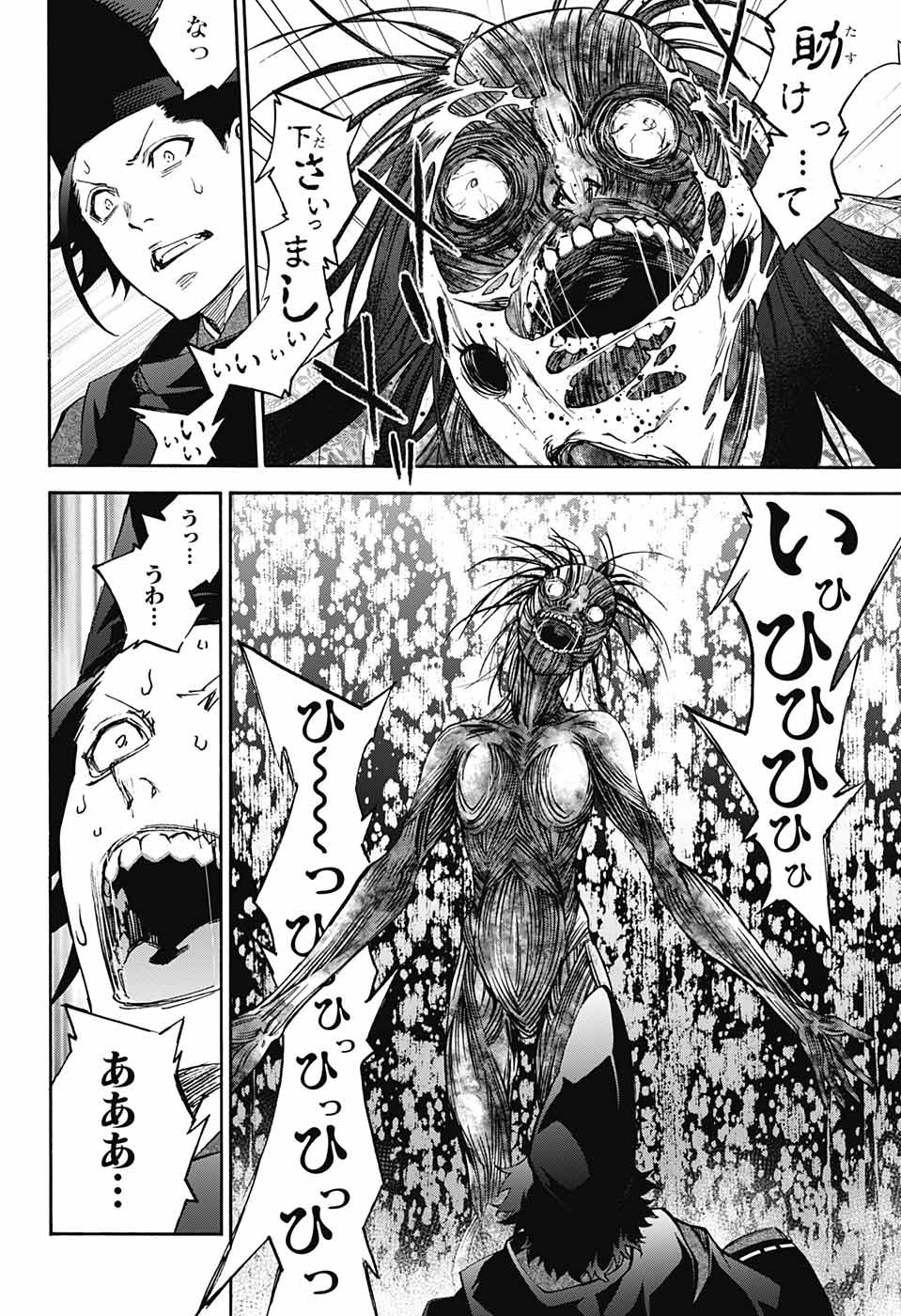Sousei no Onmyouji Chapter 73 14ページ