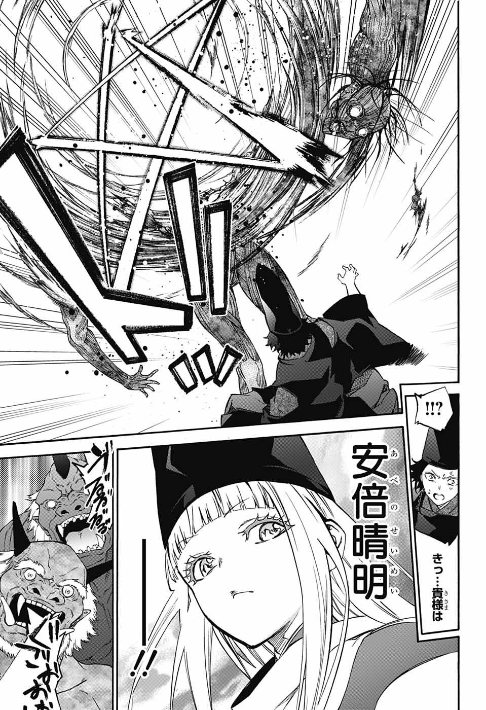 Sousei no Onmyouji Chapter 73 15ページ