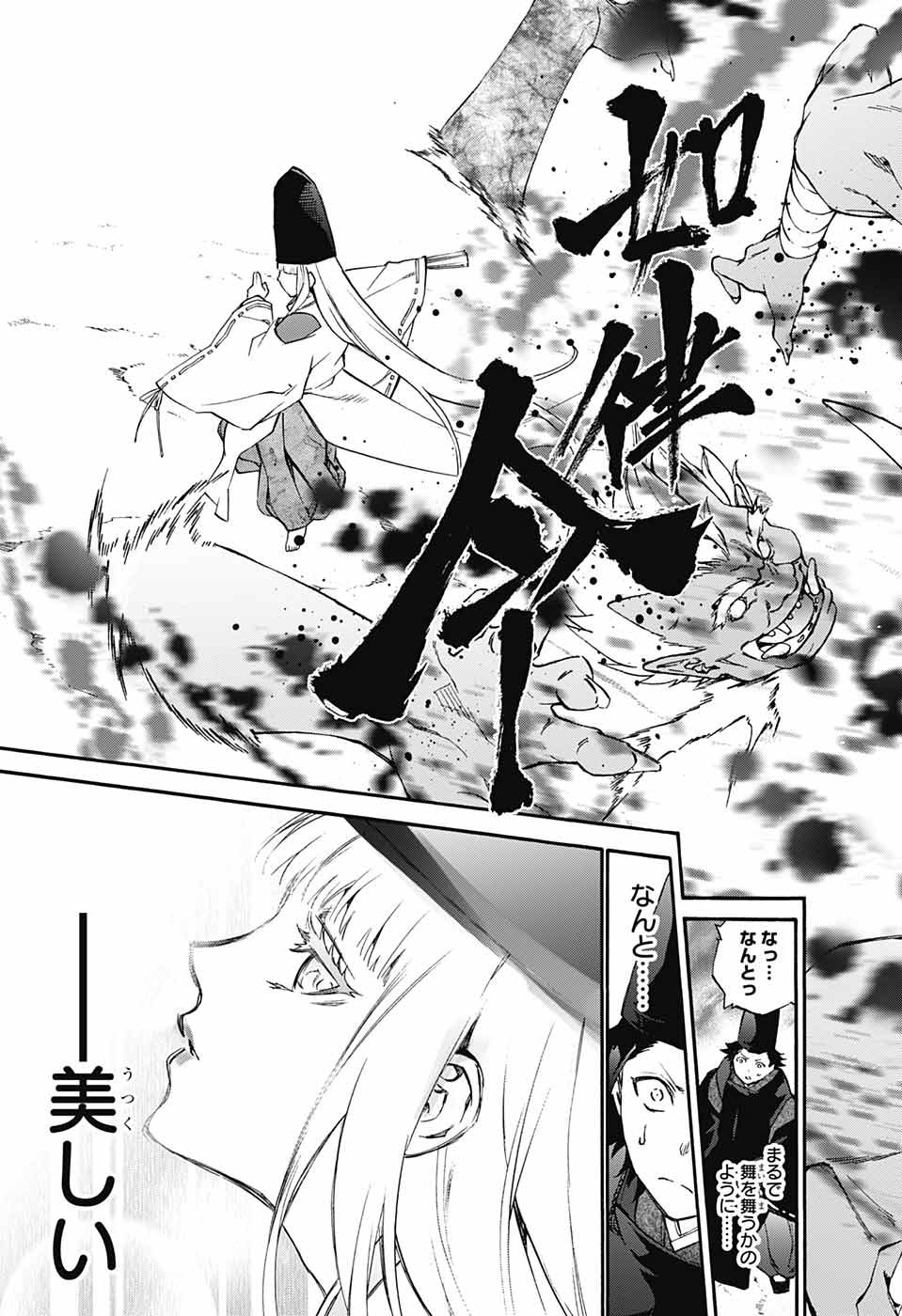 Sousei no Onmyouji Chapter 73 17ページ