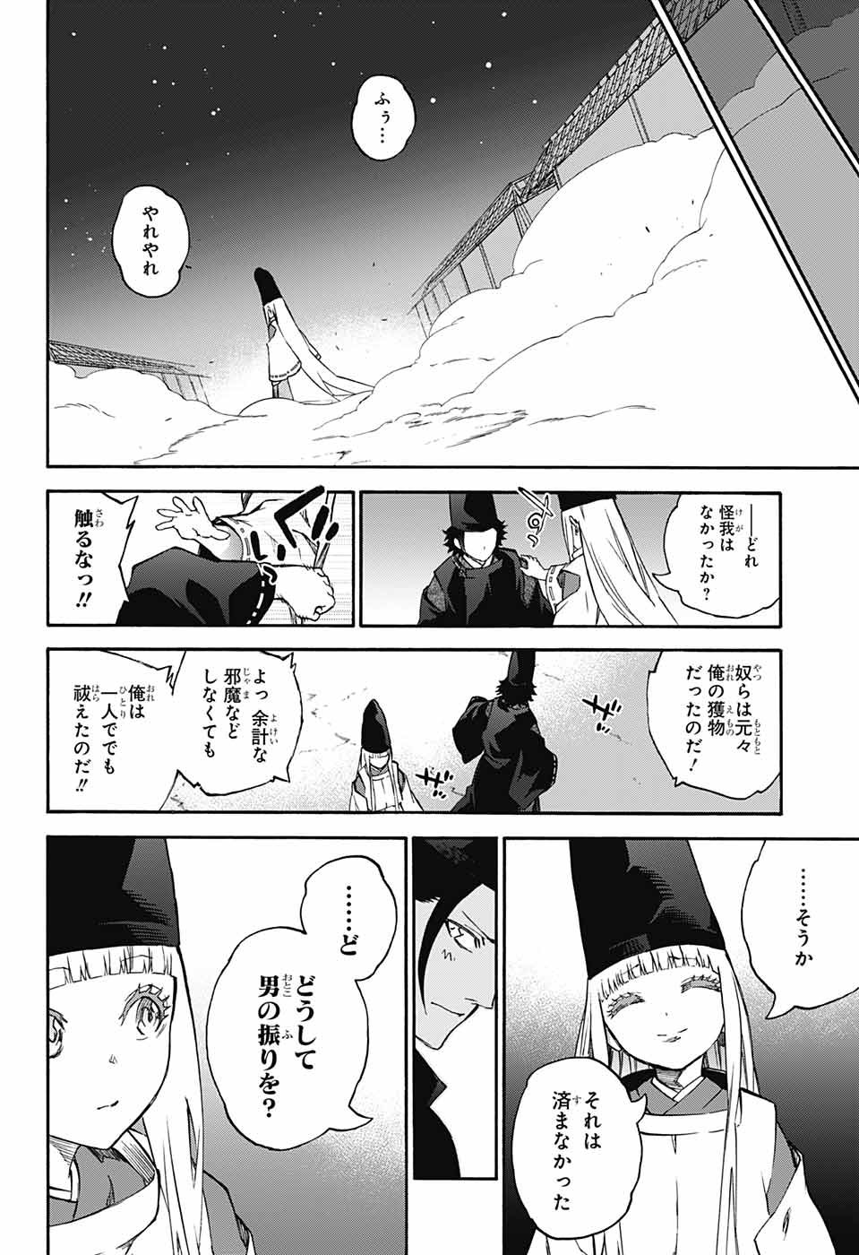 Sousei no Onmyouji Chapter 73 18ページ