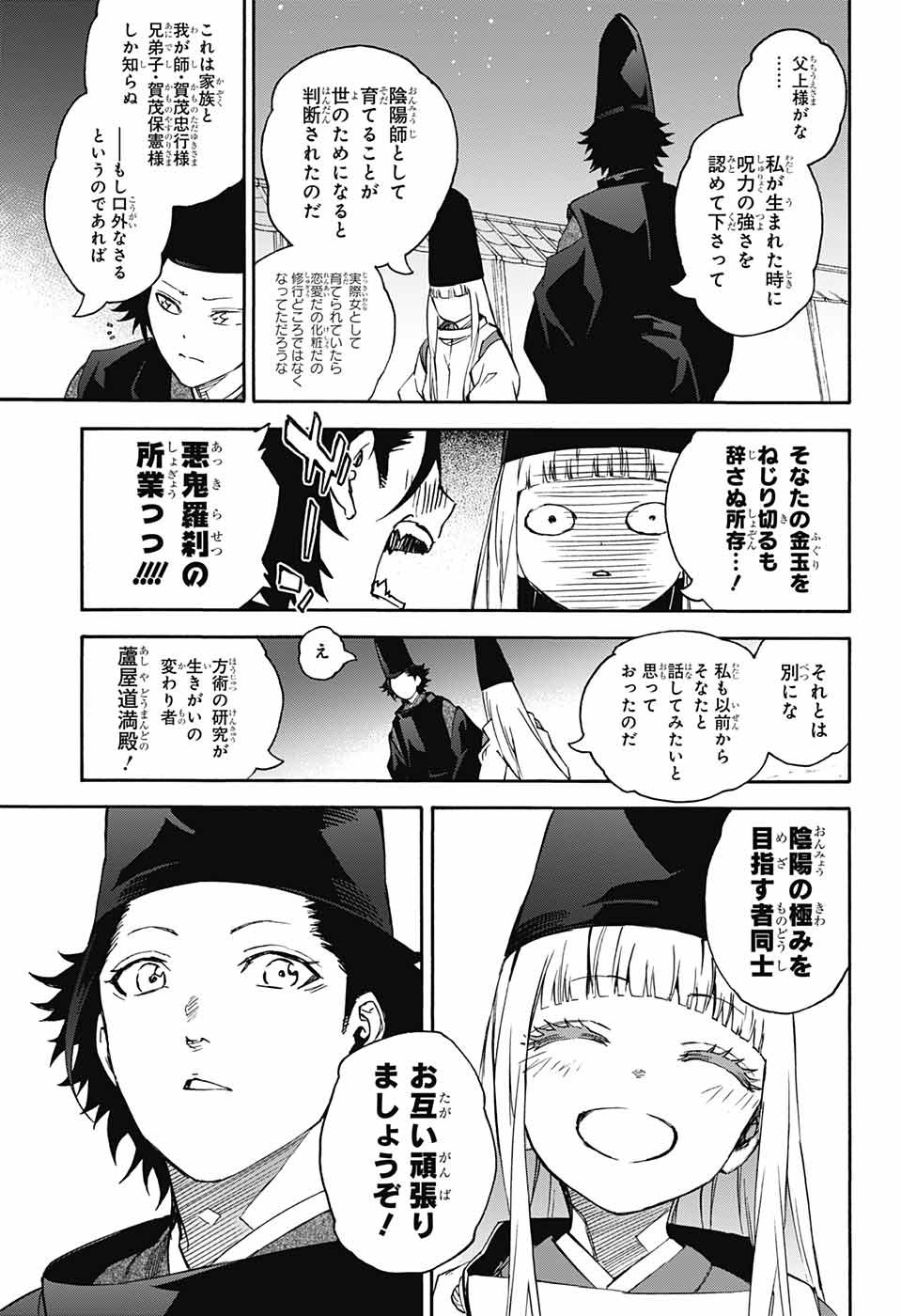 Sousei no Onmyouji Chapter 73 19ページ