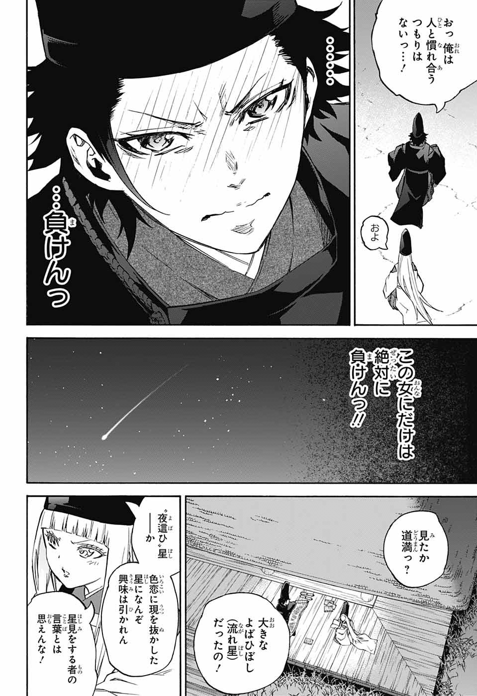 Sousei no Onmyouji Chapter 73 20ページ